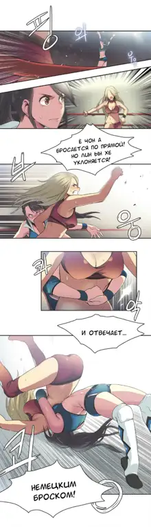 Sports Girl ch.1-26, Русский