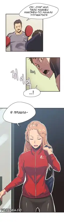 Sports Girl ch.1-26, Русский