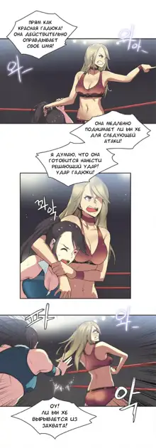 Sports Girl ch.1-26, Русский