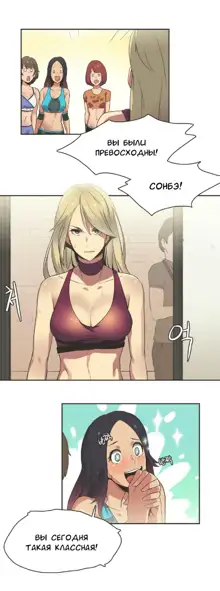 Sports Girl ch.1-26, Русский