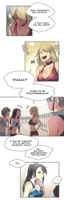 Sports Girl ch.1-26, Русский