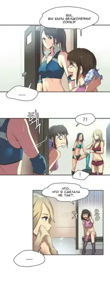 Sports Girl ch.1-26, Русский