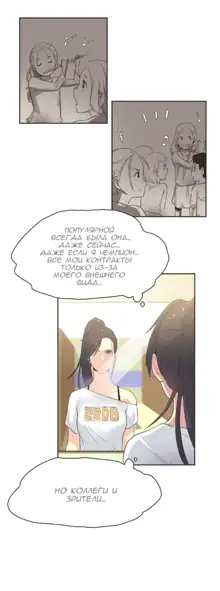 Sports Girl ch.1-26, Русский