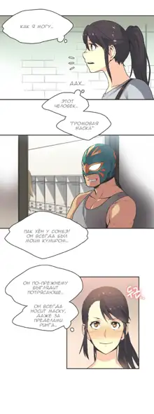 Sports Girl ch.1-26, Русский