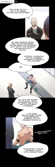 Sports Girl ch.1-26, Русский