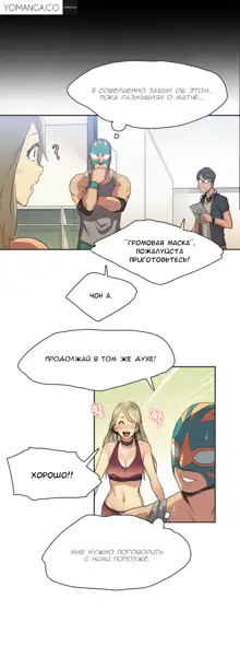 Sports Girl ch.1-26, Русский