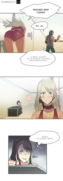 Sports Girl ch.1-26, Русский