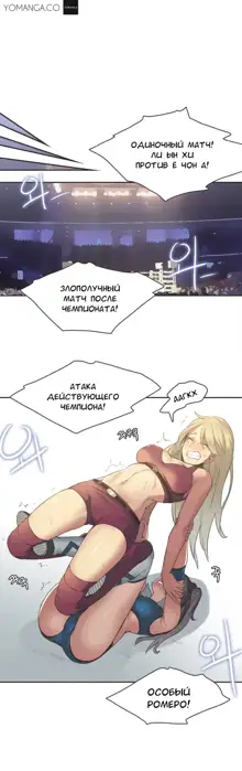 Sports Girl ch.1-26, Русский