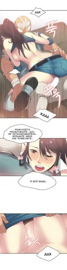 Sports Girl ch.1-26, Русский