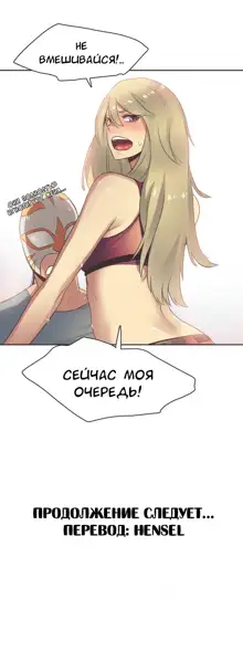 Sports Girl ch.1-26, Русский