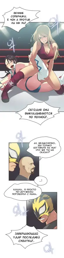 Sports Girl ch.1-26, Русский