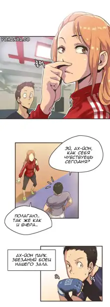 Sports Girl ch.1-26, Русский