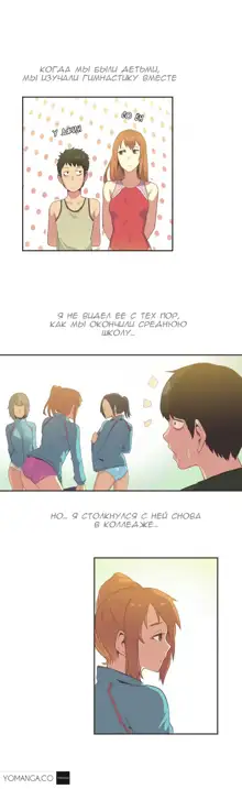 Sports Girl ch.1-26, Русский