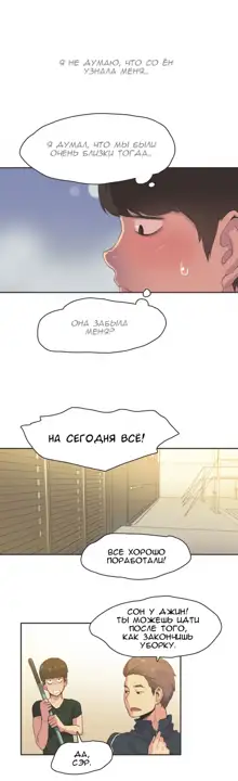 Sports Girl ch.1-26, Русский