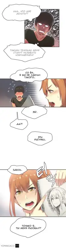 Sports Girl ch.1-26, Русский