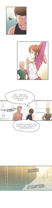 Sports Girl ch.1-26, Русский