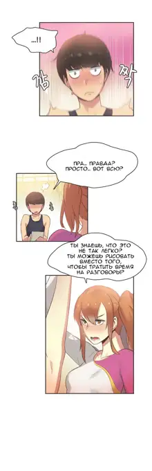 Sports Girl ch.1-26, Русский