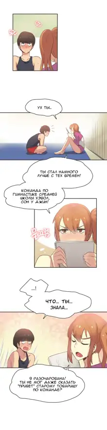 Sports Girl ch.1-26, Русский