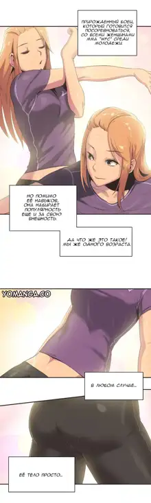 Sports Girl ch.1-26, Русский