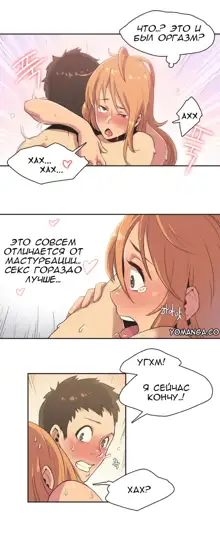 Sports Girl ch.1-26, Русский