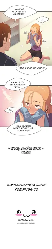 Sports Girl ch.1-26, Русский