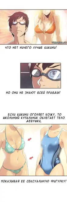 Sports Girl ch.1-26, Русский