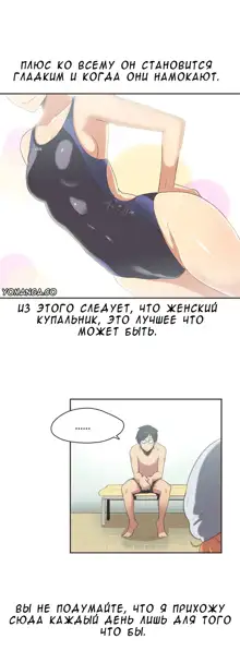 Sports Girl ch.1-26, Русский