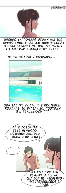 Sports Girl ch.1-26, Русский