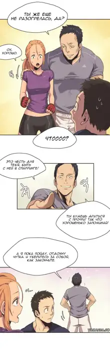 Sports Girl ch.1-26, Русский