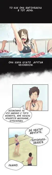 Sports Girl ch.1-26, Русский