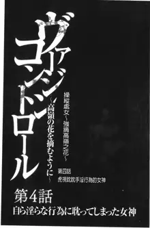 Virgin Control ~Takane no Hana o Tsumu you ni~ [Kanzenban] | Virgin Control ～將高嶺之花摘取下來了～ 【完全版】, 中文