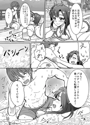 百合子と水上運動会, 日本語