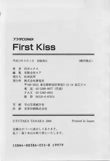 First Kiss, 日本語