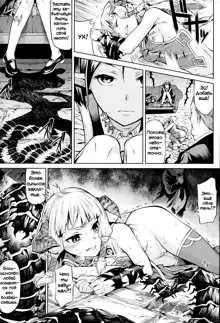 Inda Reijoku Ch.1, Русский