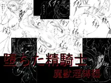 堕ちた精騎士 魔獣淫縛編, 日本語