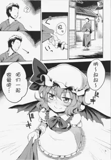 Remilia Ojou-sama ni Ikenai Koto Suru Hon, 中文