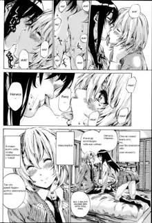 Yuri Suki Kanojo wa Yuri Kanojo ga Dekinai Ch. 1-2, Русский