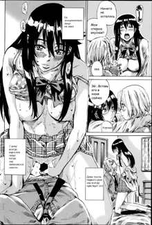 Yuri Suki Kanojo wa Yuri Kanojo ga Dekinai Ch. 1-2, Русский