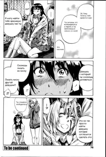 Yuri Suki Kanojo wa Yuri Kanojo ga Dekinai Ch. 1-2, Русский