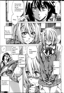 Yuri Suki Kanojo wa Yuri Kanojo ga Dekinai Ch. 1-2, Русский