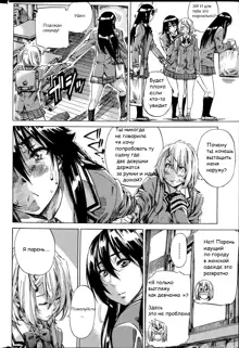 Yuri Suki Kanojo wa Yuri Kanojo ga Dekinai Ch. 1-2, Русский