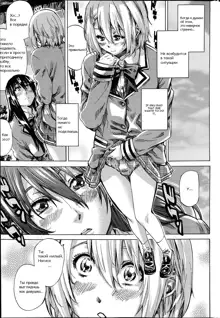 Yuri Suki Kanojo wa Yuri Kanojo ga Dekinai Ch. 1-2, Русский