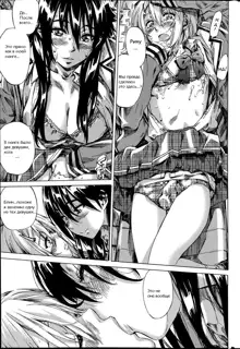 Yuri Suki Kanojo wa Yuri Kanojo ga Dekinai Ch. 1-2, Русский