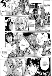 Yuri Suki Kanojo wa Yuri Kanojo ga Dekinai Ch. 1-2, Русский