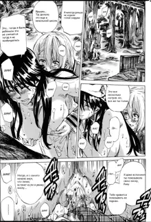 Yuri Suki Kanojo wa Yuri Kanojo ga Dekinai Ch. 1-2, Русский