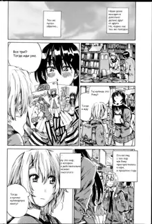 Yuri Suki Kanojo wa Yuri Kanojo ga Dekinai Ch. 1-2, Русский