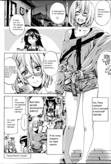 Yuri Suki Kanojo wa Yuri Kanojo ga Dekinai Ch. 1-2, Русский