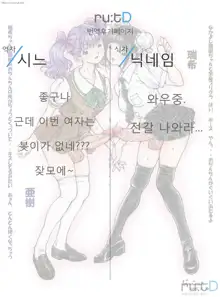 Abnormal Angels - Ranran Purikura Hen, 한국어