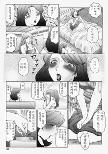 Okasarete... Shisshin - I was raped, and I fainted Ch. 1-4, 한국어