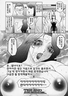 Okasarete... Shisshin - I was raped, and I fainted Ch. 1-4, 한국어